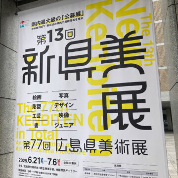 IMG_6025 第13回新県美展
