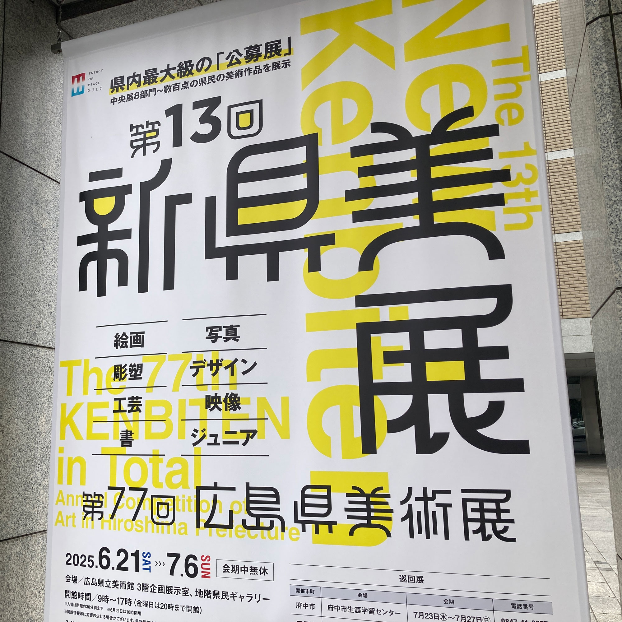 第13回新県美展