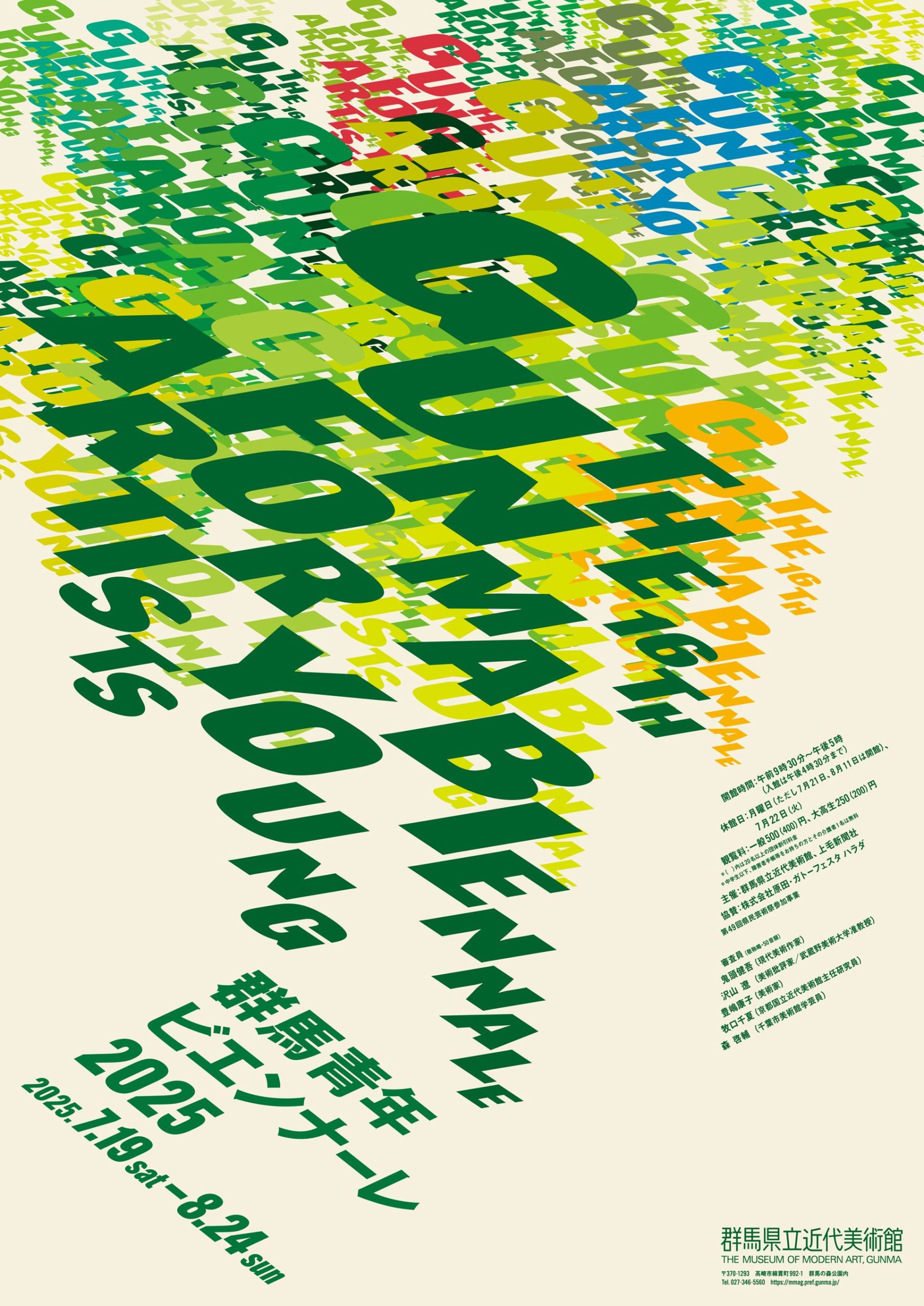 群馬青年ビエンナーレ2025