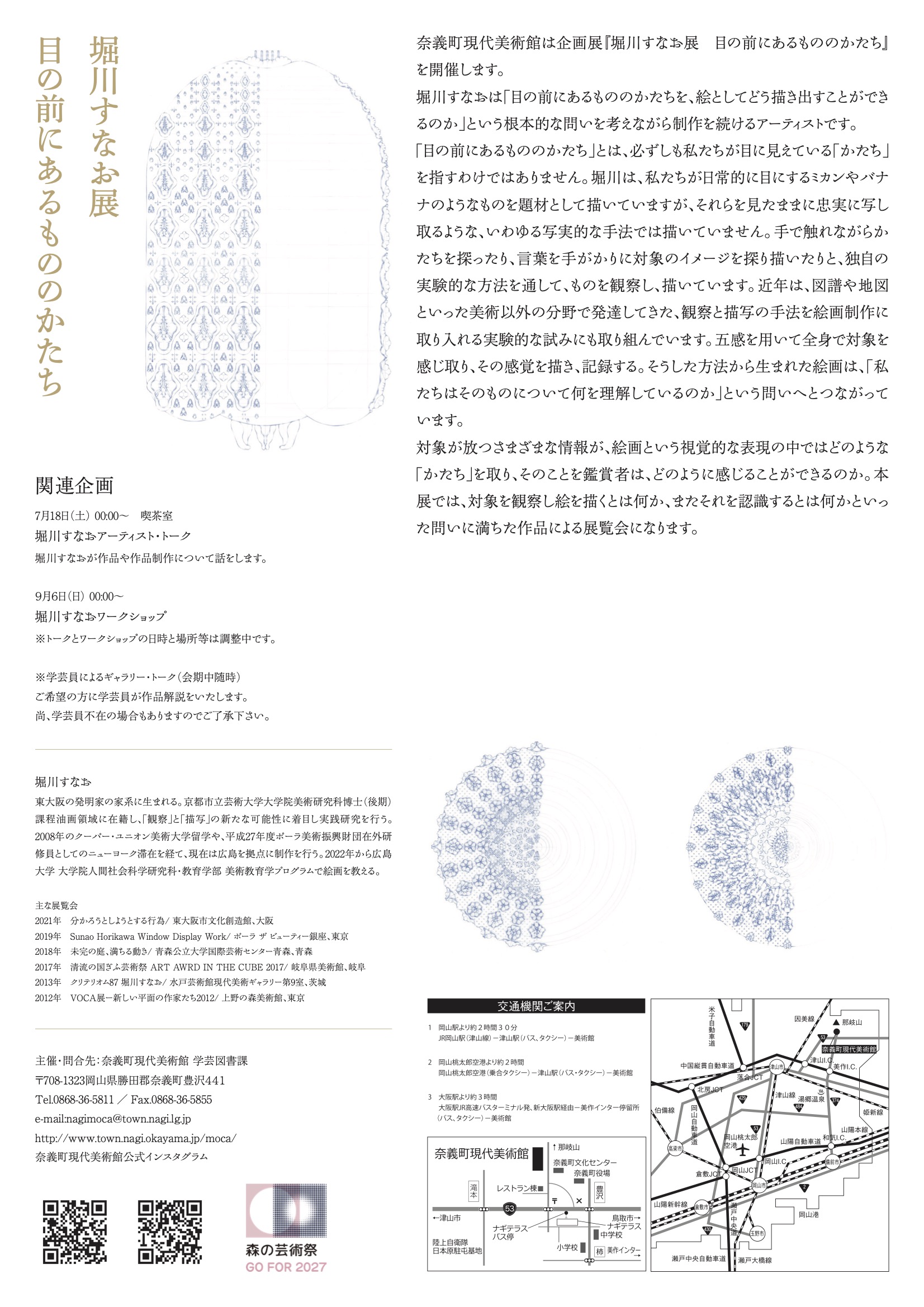 nagimoca_sunao-horikawa_26042300