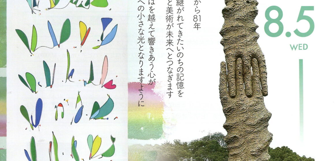 平和と美術と音楽と2026（表）