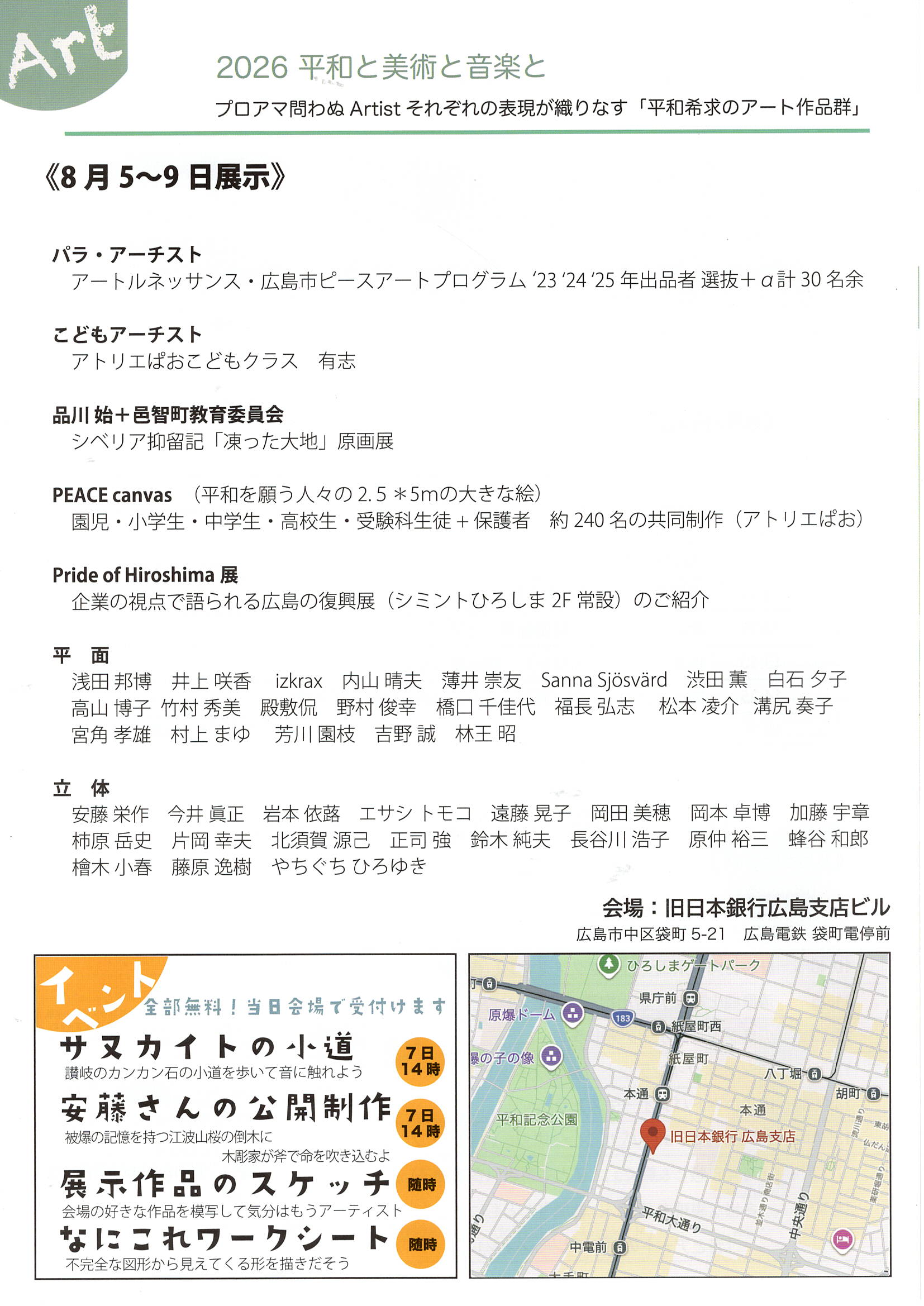 平和と美術と音楽と2026（裏）