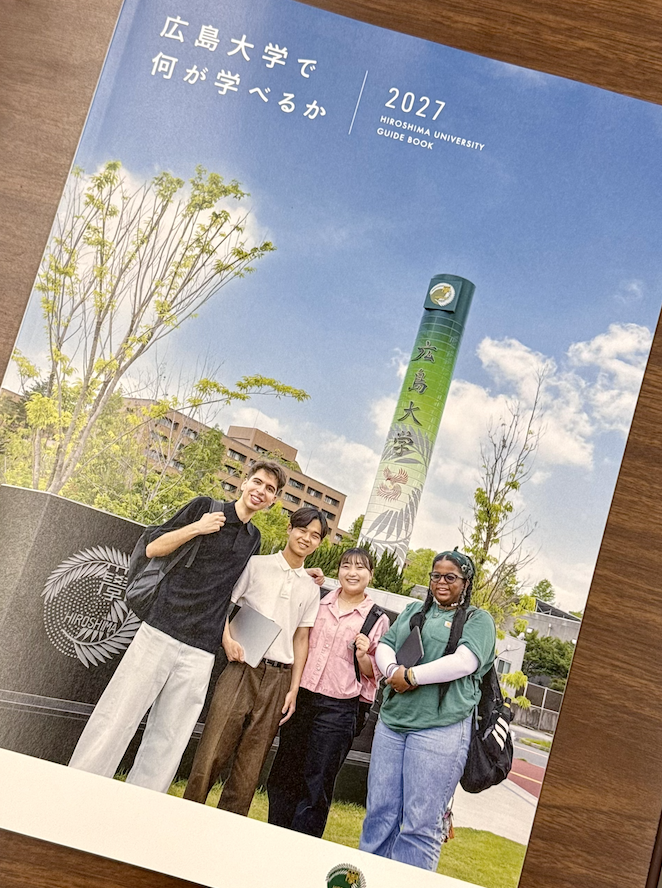 広島大学で何が学べるか2027表紙