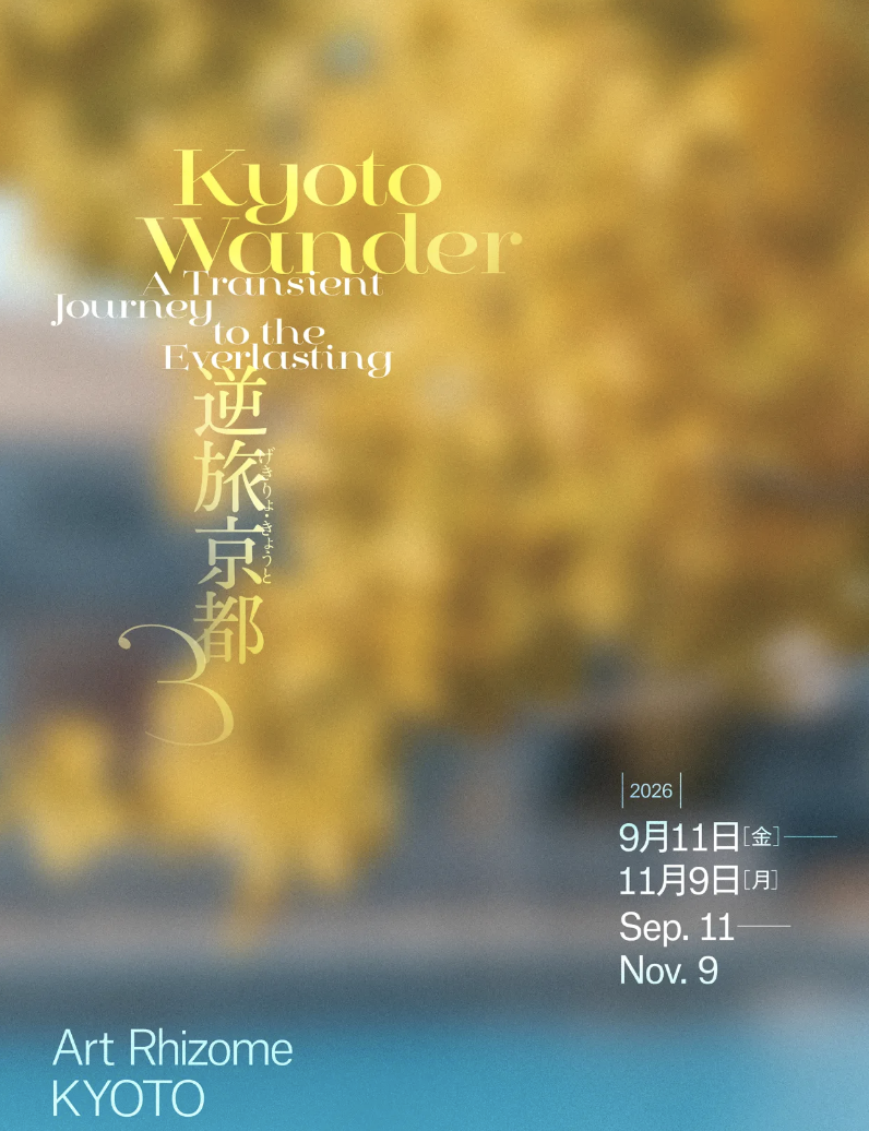 Rhizome KYOTO 2026「逆旅京都3」