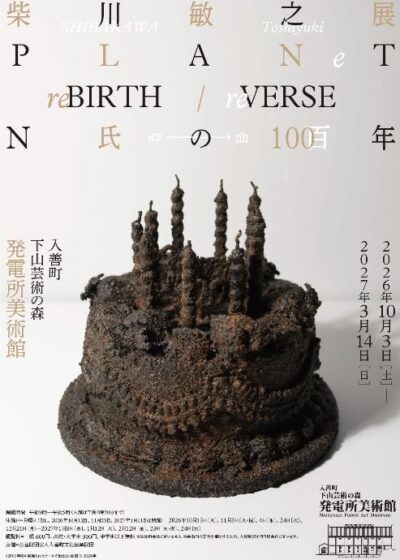 柴川敏之展|PLANeT re BIRTH