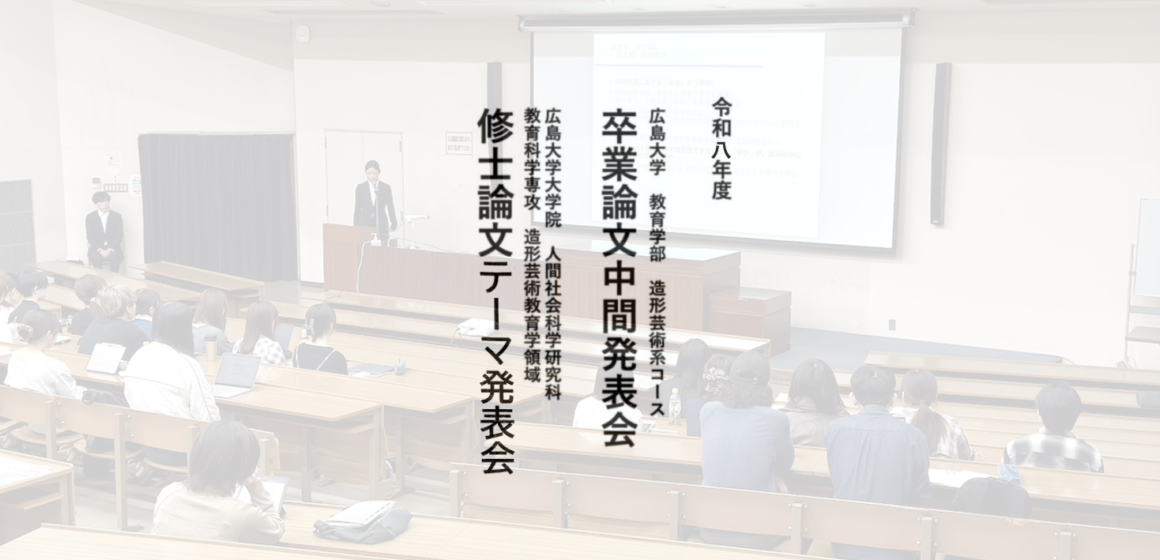 2026論文中間発表会